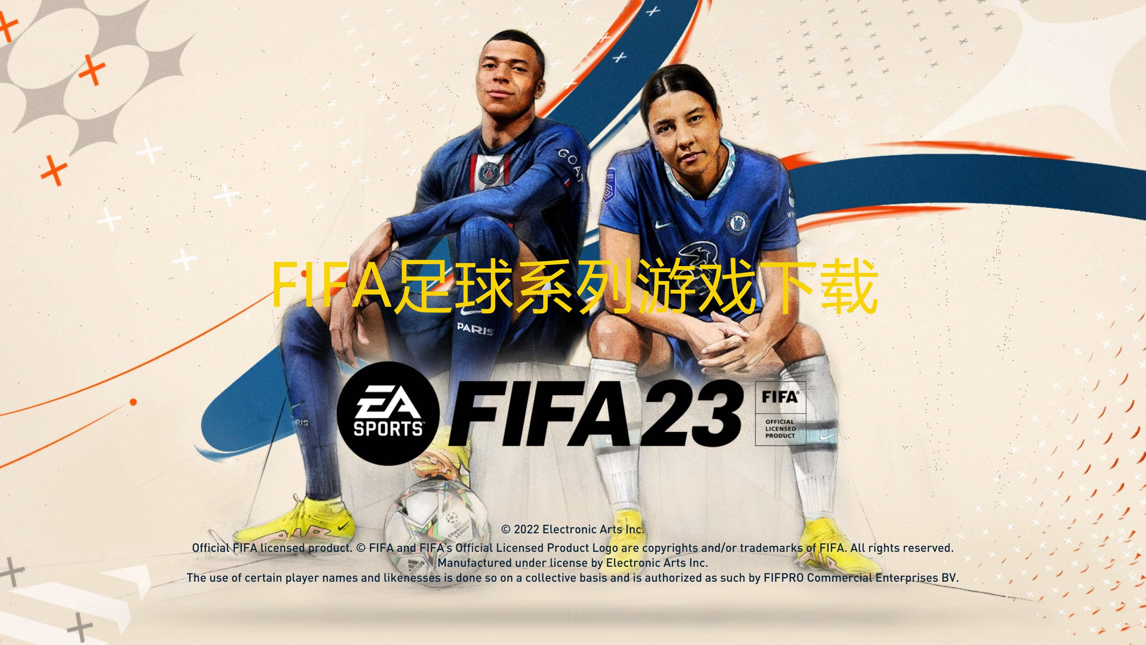 FIFA电竞战术调整奏效，成功扭转局势